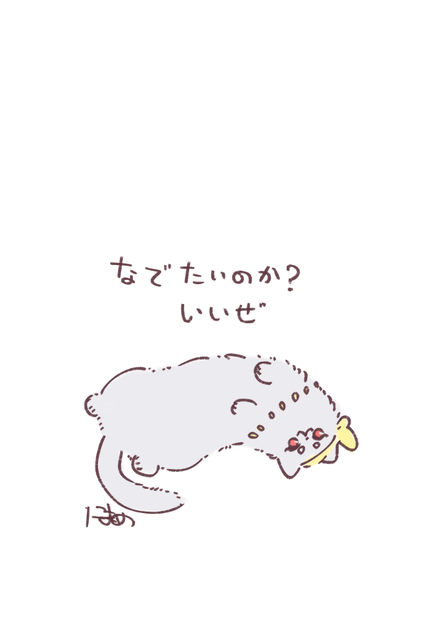 ☀にゃん…… 