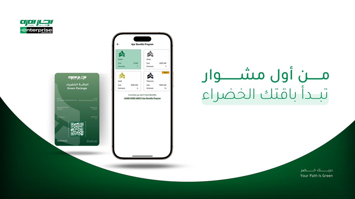 كل مشوار يبدأ بخطوة
ومع باقتك الخضراء .. البداية أسهل 💚
#دربك_خضر