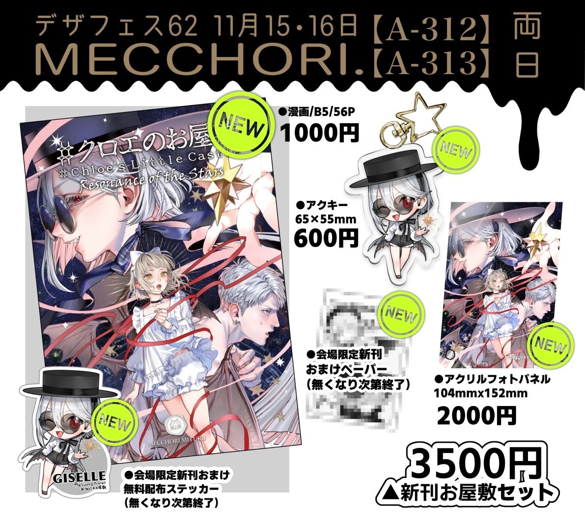 mecchori01's tweet photo. 一次創作漫画/B5/56P
#デザインフェスタ62  【A-312 A-313】
通販予定は有りですが、会場特典で1P漫画とイラストをペーパーとしてお付け致します。（無くなり次第終了）
通販新刊セットにはペーパーをおつけしますが、単品には付属しません。よろしくお願い致します！！
(8/8) https://t.co/qoOOOHEfCd