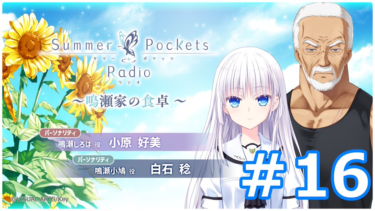 小原好美 生写真17枚セット Summer Pockets Radio～鳴瀬家の食卓 ～ #3 - YouTube