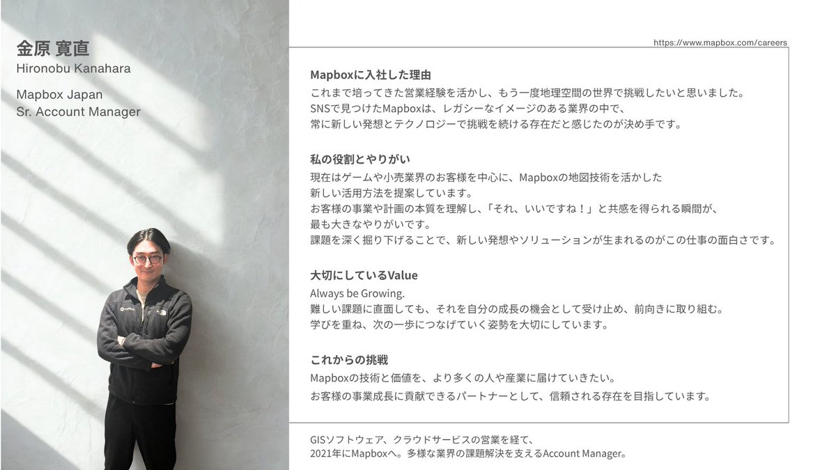 mapbox_jp's tweet image. Sr. Account Manager
Hironobu Kanahara
地理空間の世界で再び挑戦。
お客様の本質的な課題に向き合い、成長を糧に前へ進む。
Mapboxの価値を、より多くの産業へ。
採用情報👉 jobs.ashbyhq.com/mapbox
#Mapbox #採用 #TechCareers #BuildTrust #続きは本文へ