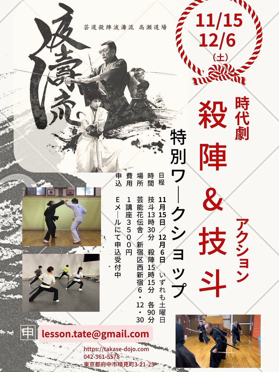 今週末の開催です。

#殺陣教室