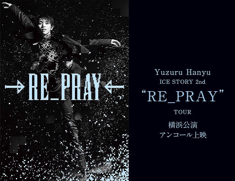 Yuzuru Hanyu ICE STORY 2nd “RE_PRAY” TOUR (@repray_icestory