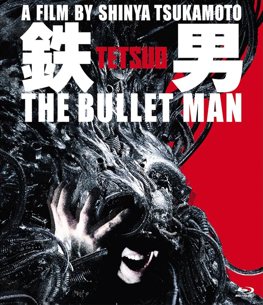 『鉄男 THE BULLET MAN』塚本晋也
最新の「鉄男」は、人造人間兵器の開発を目指す鉄男プロジェクトや怒りによるトランスフォームなど分りやすい道具立てになっている事で、今なお衰える事のないセンスによる爆音と凄まじく氾濫する映像に前２作にあった得体のしれぬ情念を与え損なっているように感じた