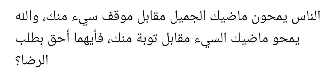 "İnsanlar, tek bir hatanla bütün iyiliklerini siler. Allah ise, bir tövbenle tüm kötülüklerini siler. O hâlde, kimin rızasını aramaya daha layıktır?"