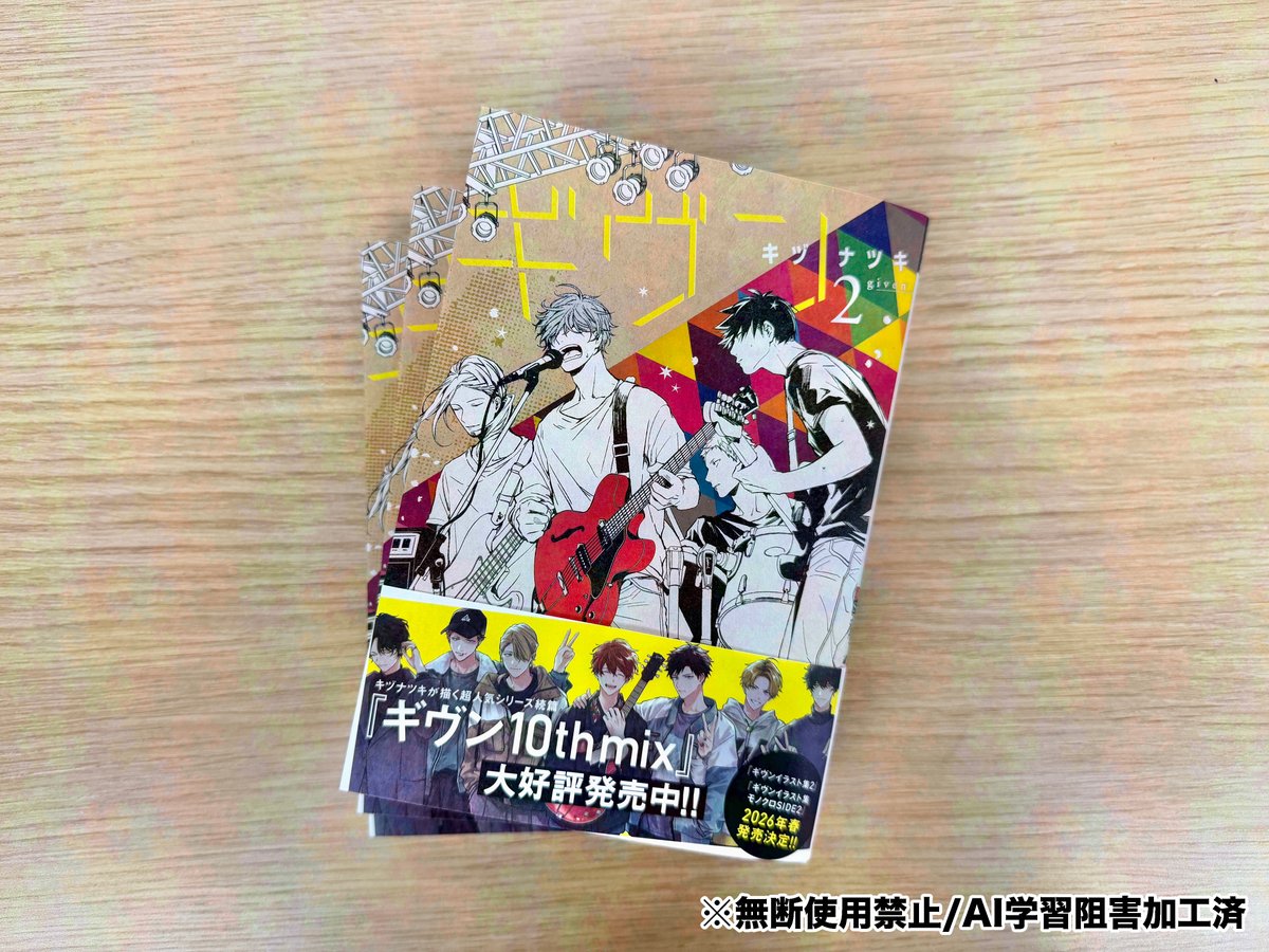 【🌟！重版出来！🌟】
✨🎊＼‼️３７刷目‼️／🎊✨

＝＝＝
#キヅナツキ 先生 （<a href="/kizu_ntk/">キヅナツキ🔪</a>）
D+C『ギヴン②』
＝＝＝
重版見本が完成です〜!!🥳🎊✨
近日中に全国の書店さんに入荷予定🚚💐💕

📚試し読みはこちらから📚
shinshokan.com/comic/tameshiy…