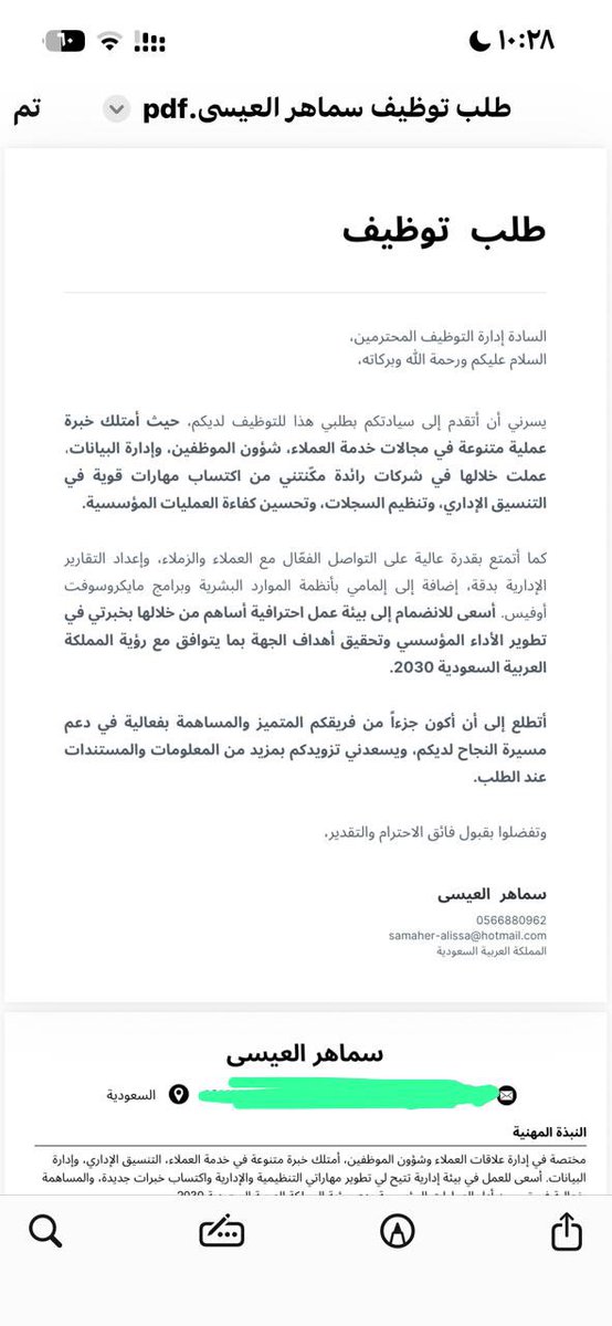 خدمة التقديم "بخطاب توظيف" على الشركات (نقدم لك على أكثر من ١٥٠ شركة) 💯

+ 

نجهز لك خطاب توظيف مرفق معه السيفي، جاهز تقدر ترسله لأي جهة تريدها ✅

#وظاًيف
#وظًايف_شاغره
#وظايفً_الرياض