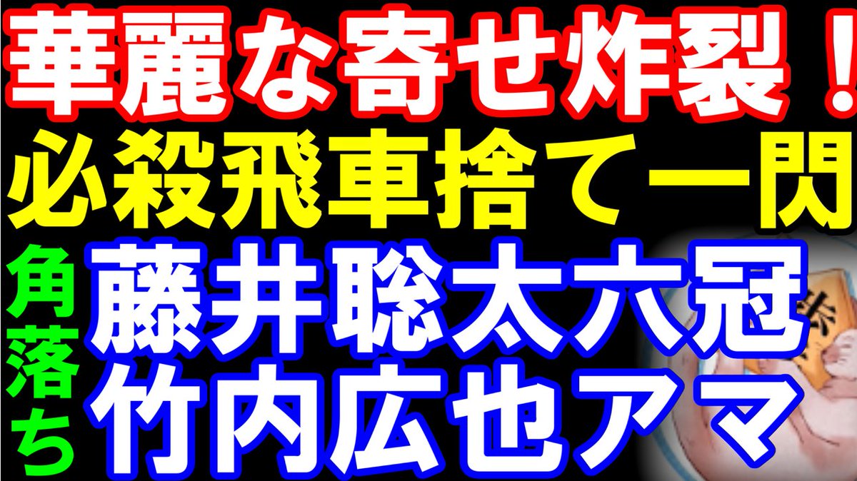 元奨励会員アユムの将棋実況 on X