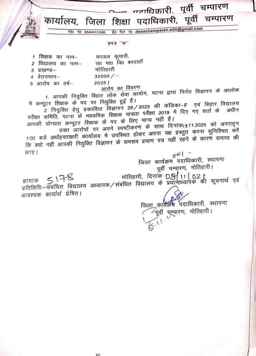 ये सब क्या चल रहा है, किस प्रकार Documents का Verification किया गया है ?? 

आखिर ये लोग इतना आसानी से क्या फर्जीवाड़ा कर दिए जिसपे किसी का ध्यान नहीं गया उस समय ?? 

#Bihar