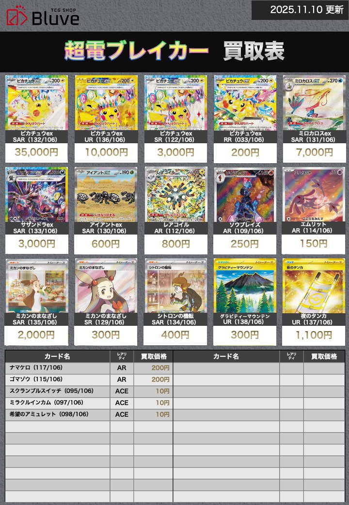 TCG SHOP Bluve 大阪梅田【ポケカ専門店】 on X