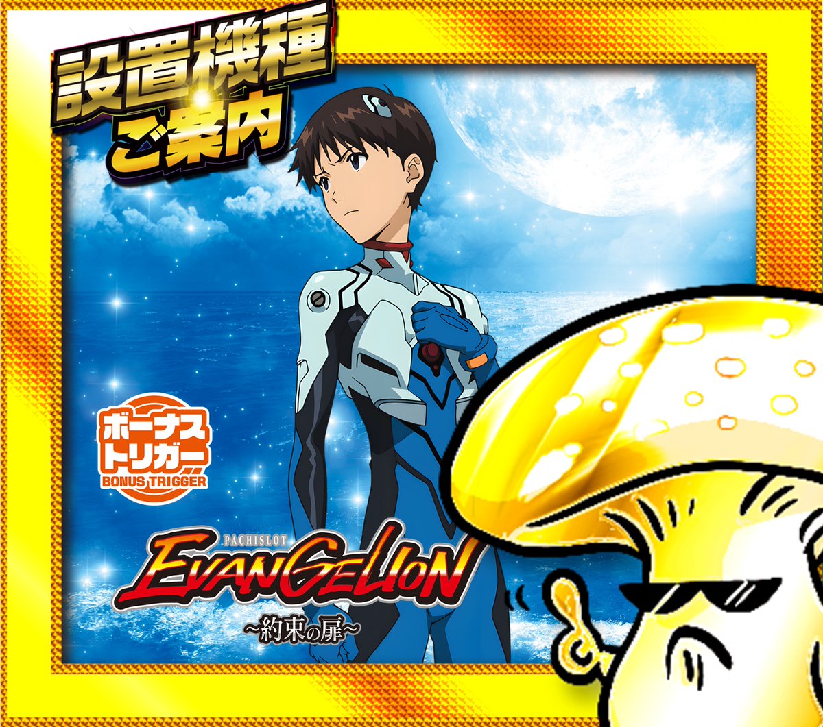 🦁設置機種のご案内 第3弾🦁 本日最後のご案内！ 最後までお楽しみ