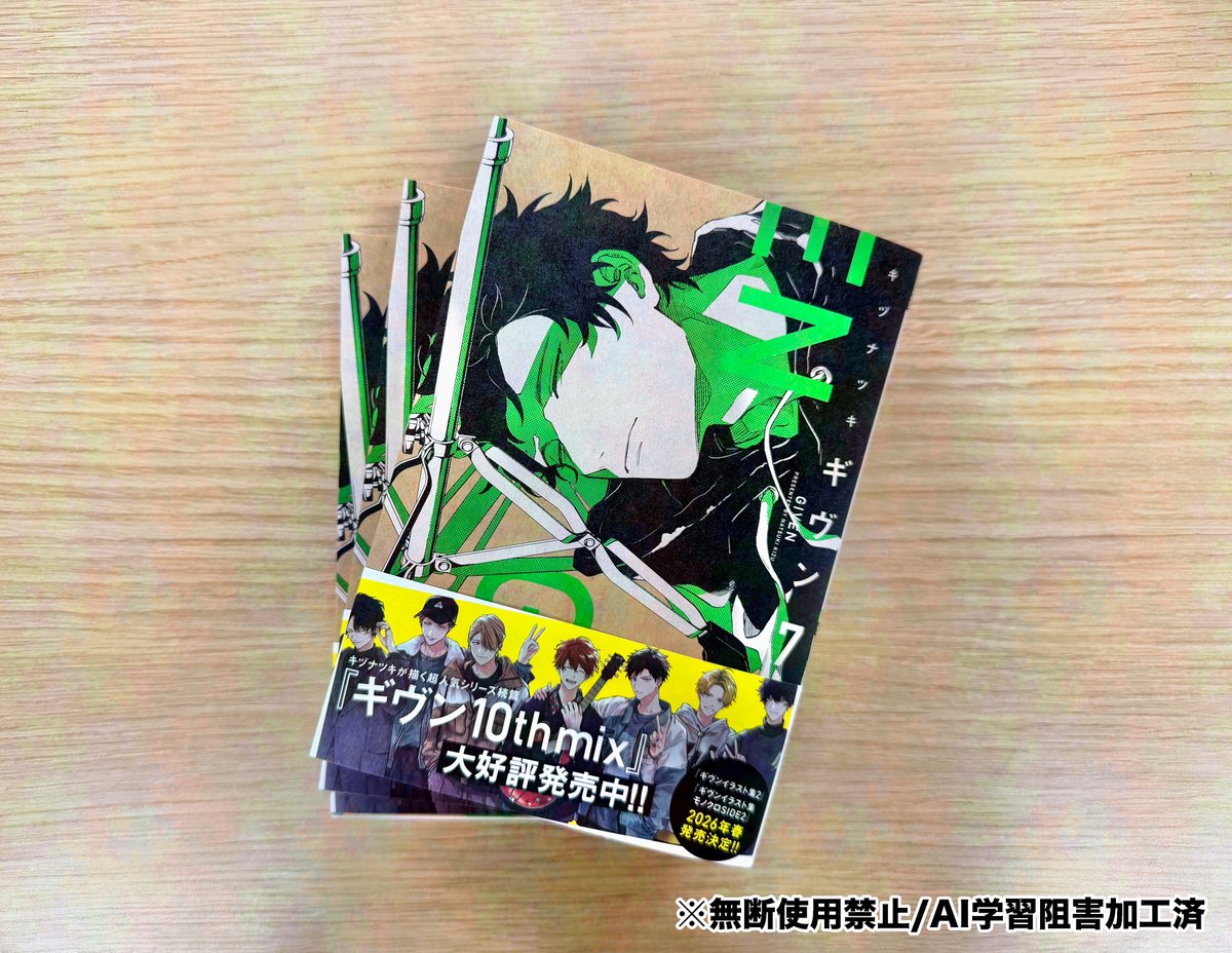 【🌟！重版出来！🌟】
✨🎊＼‼️１１刷目‼️／🎊✨

＝＝＝
#キヅナツキ 先生 （<a href="/kizu_ntk/">キヅナツキ🔪</a>）
D+C『ギヴン⑦通常版』
＝＝＝
重版見本が完成です〜!!🥳🎊✨
近日中に全国の書店さんに入荷予定🚚💐💕

📚試し読みはこちらから📚
shinshokan.com/comic/tameshiy…