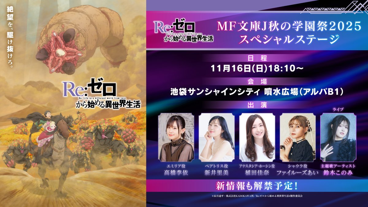 ◪出演者変更のお知らせ◪ 11月16日（日）に開催される「MF文庫J『秋の
