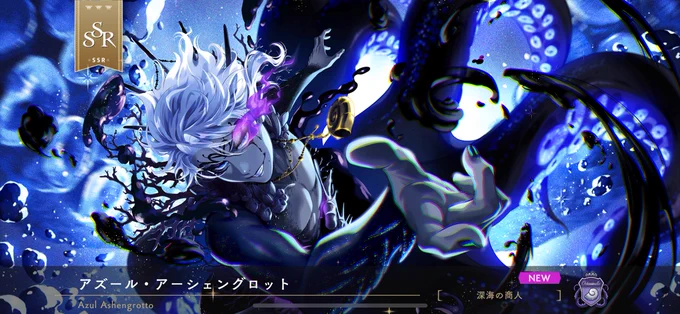 うわああああああああああああ神引き!!!!!!!!!!!!!!!!!!!オバブロアズール神引きです!!!!!!!!!!!!!!!ありがとうメロち!!!!