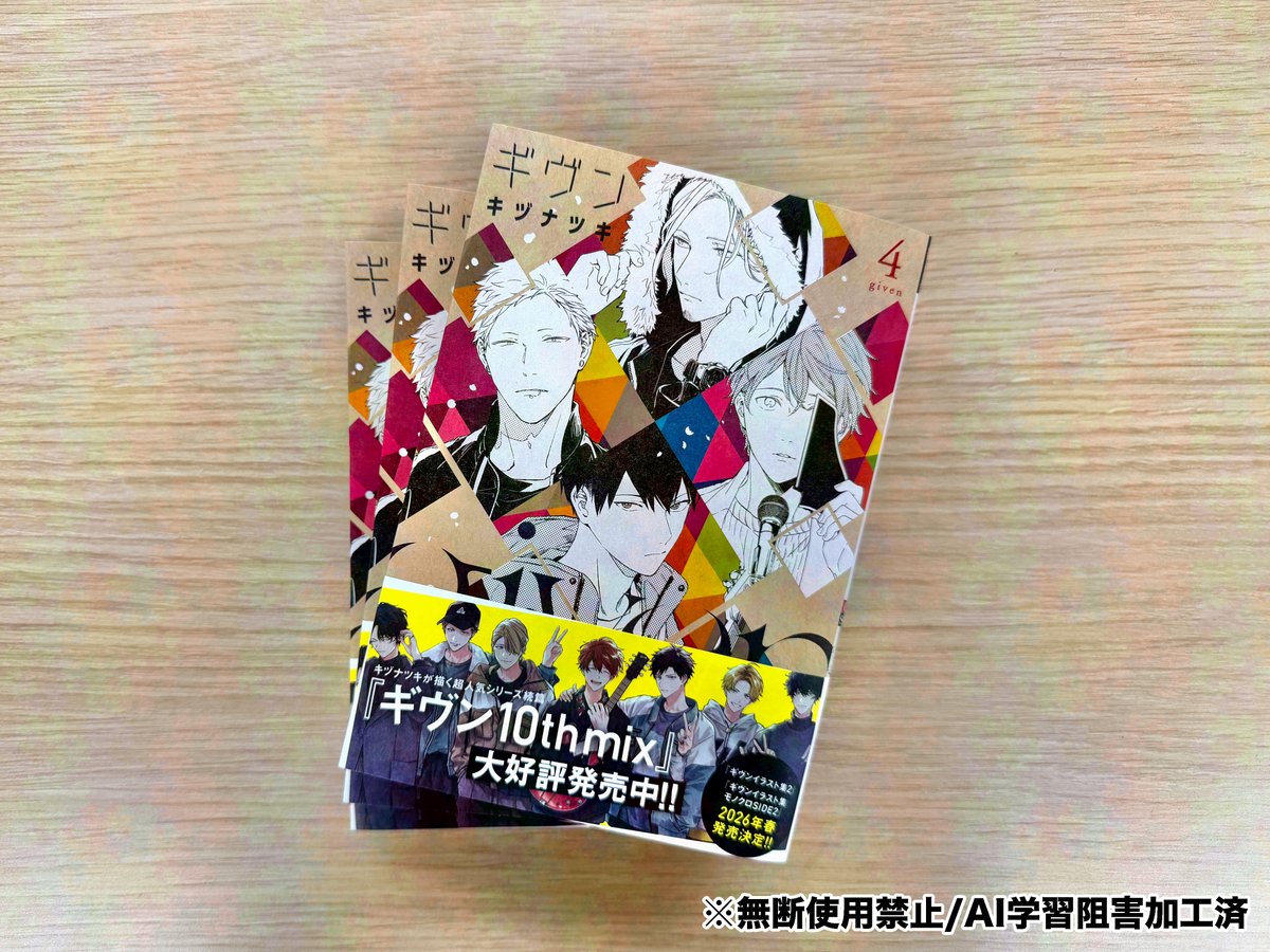 【🌟！重版出来！🌟】
✨🎊＼‼️３０刷目‼️／🎊✨

＝＝＝
#キヅナツキ 先生 （<a href="/kizu_ntk/">キヅナツキ🔪</a>）
D+C『ギヴン④』
＝＝＝
重版見本が完成です〜!!🥳🎊✨
近日中に全国の書店さんに入荷予定🚚💐💕

📚試し読みはこちらから📚
shinshokan.com/comic/tameshiy…