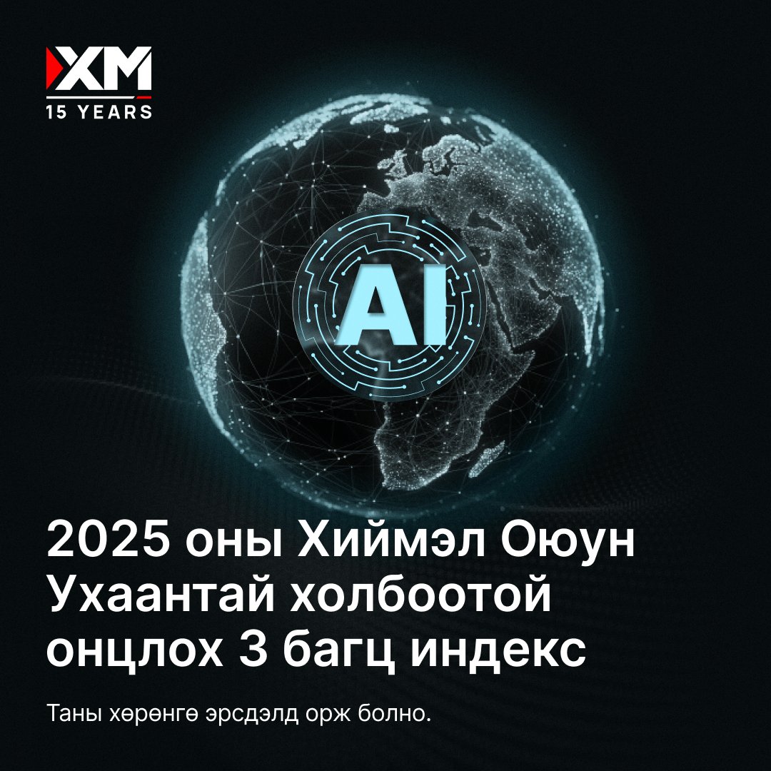 xm_mgl's tweet image. 2025 онд AI-тай холбоотой индексүүд анхаарлын төвд байна!🌟

👉 Бидэнтэй хамт AI-тай холбоотой индексүүдийг
олж мэдээрэй.

#XM #AIInstruments #TradingAI #AIIndices
#Trading2025

*Энэ бол зөвхөн танин мэдэхүйн зорилгоор
бэлтгэсэн мэдээлэл. Хөрөнгө оруулалтын зөвлөгөө
биш болно.