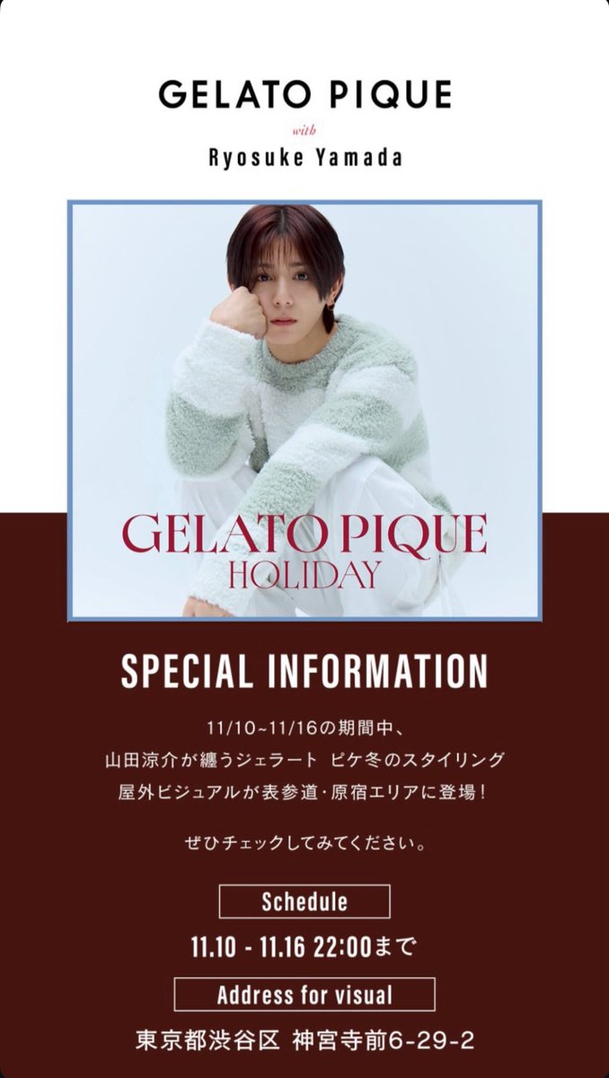 GELATO PIQUEwith Ryosuke Yamada 11/10～11/16の期間中、 山田涼介が