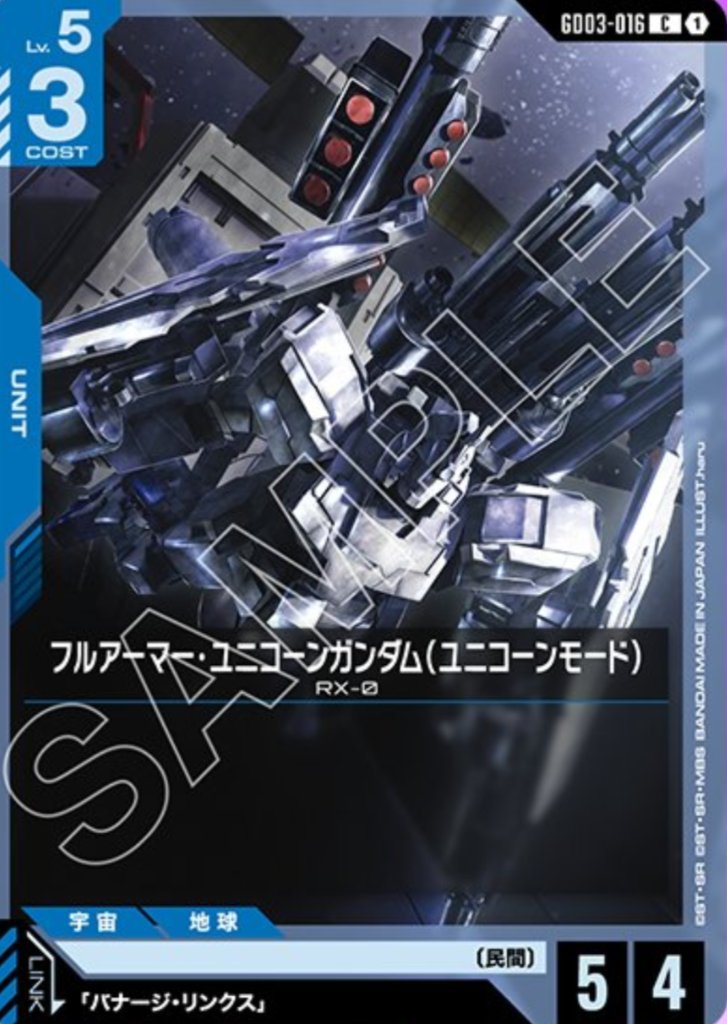ついに念願の低コストなユニコーン！ バナージを手札に戻す効果こそ