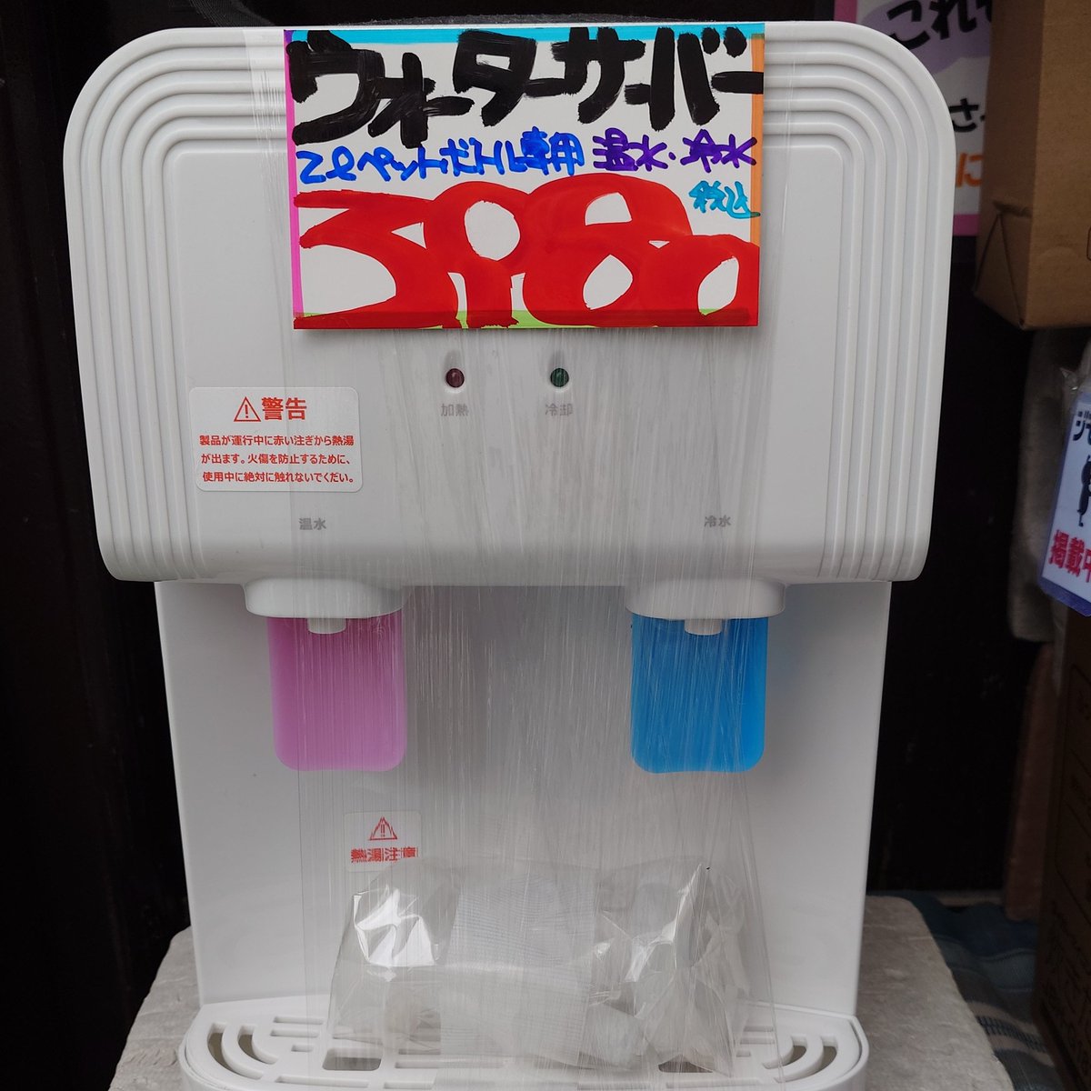 minowadaiei's tweet image. じゃじゃーん、本日のおすすめはウォーターサーバーです。2Lのペットボトルを上に乗せればすぐに使えます。ベルチェ式ってコンプレッサーない奴だから本体も軽い。キンキンには冷えないけどそれなりに冷たい。温水はアッチッチ。税込み3,980円のお手軽価格。#リサイクルだいえい #reuse #台東区…