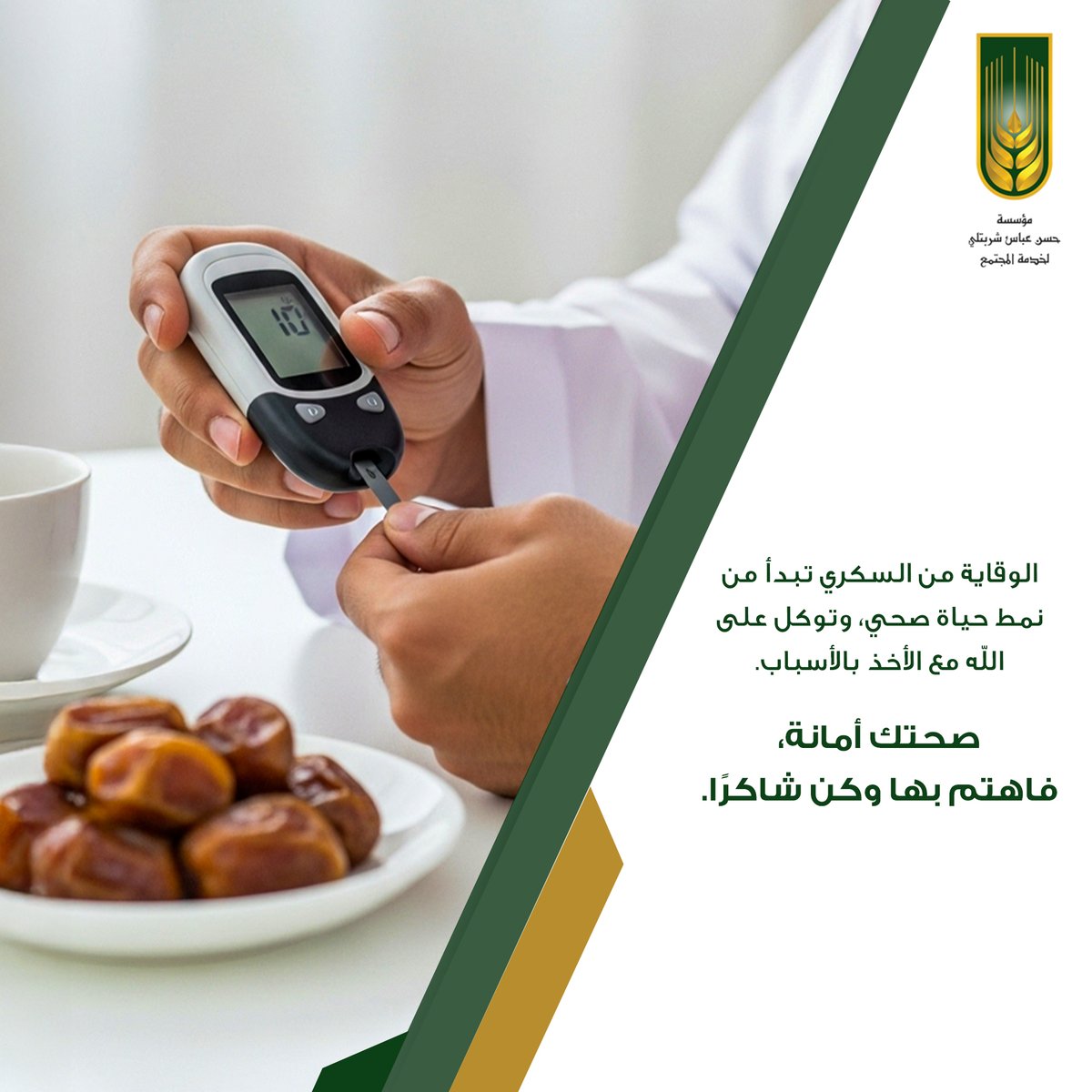 مؤسسة حسن عبّاس شربتلي لخدمة المجتمع tweet media