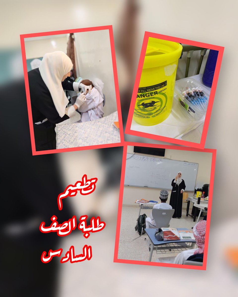في اطار استكمال التحصينات خلال المرحلةالدراسية للطلبة قامت ممرضة المدرسة بتنفيذ توعية صحية لطلبة الصف السادس تحدثت عن أهمية التحصينات وبعدها تم اعطاء التطعيمات المستهدفه: (حقنة منشطة ضد مرض الدفتيريا والتيتانوس والسعال الديكي مع قطرة فموية ضد مرض شلل الأطفال)