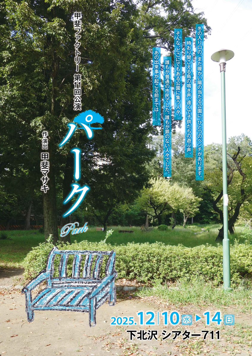 waco_ioo2's tweet image. 出演告知🫶です

甲斐ファクトリー第11回公演
ꕤ𓏸𓈒𓂃 パーク 𓂃𓈒𓏸ꕤ

出演させていただきます

今回の役柄はなんともわたしにぴったりなようです。読み合わせからイメージ通り！ってお褒めの言葉も頂いているのですよ。ふふん。

ご期待あれ！です。

チケットはこちら🎫
ticket.corich.jp/apply/410781/0…