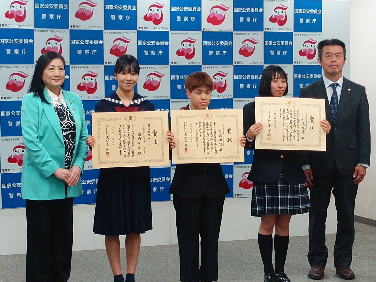～ギュっとちゃんより～
今日、令和７年度「犯罪被害者等支援に関する標語」と「大切な命を守る全国中学・高校生作文コンクール」の表彰式が行われたよ！
受賞者の皆様、おめでとうございます✨

#表彰式