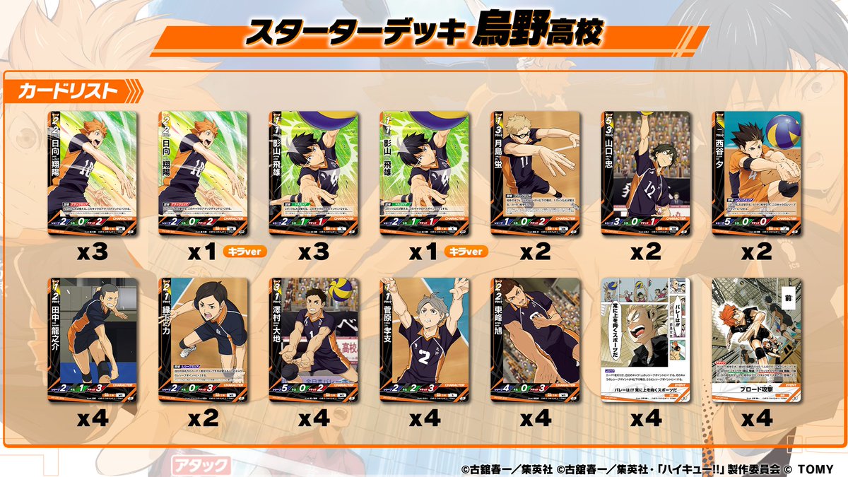 公式】ハイキュー‼︎バボカ‼︎BREAK (@haikyu_vobaca) / Posts / X