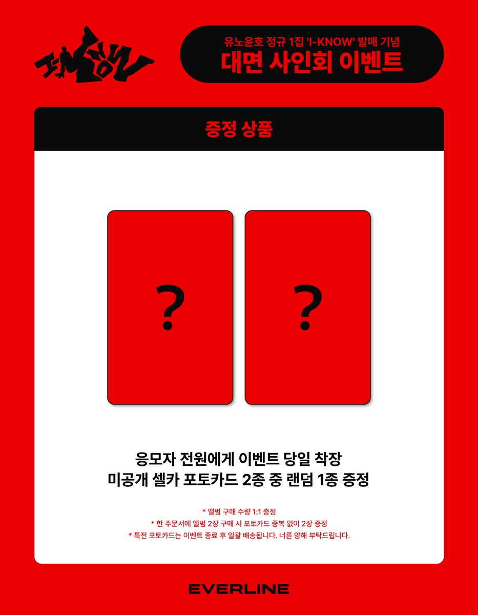 [📢] #UKNOW #유노윤호
정규 1집 'I-KNOW'
대면 사인회 이벤트 공지

📌11월 10일(월) 18:00(KST) ~ 11월 12일(수) 17:59(KST)

✨ 응모자 전원 당일 착장 미공개 셀카 포토카드 랜덤 증정

🔗 KR : s.godo.kr/2z278
🔗 US : s.godo.kr/2z27a
🔗 CN : s.godo.kr/2z291
🔗 JP :