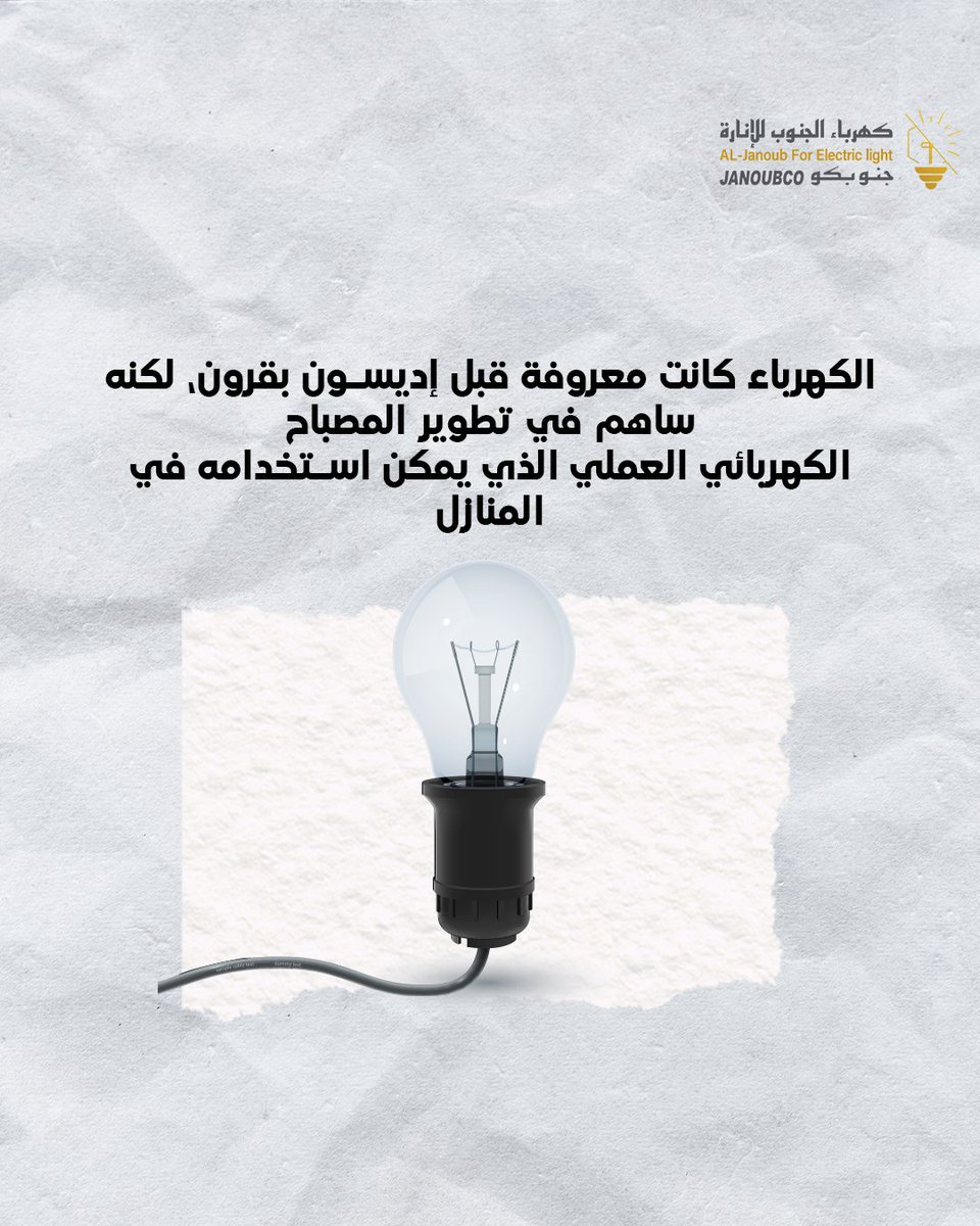 جنوبكو | Janoubco tweet media