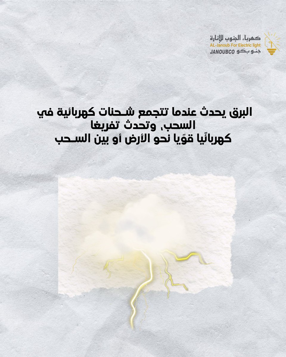 جنوبكو | Janoubco tweet media