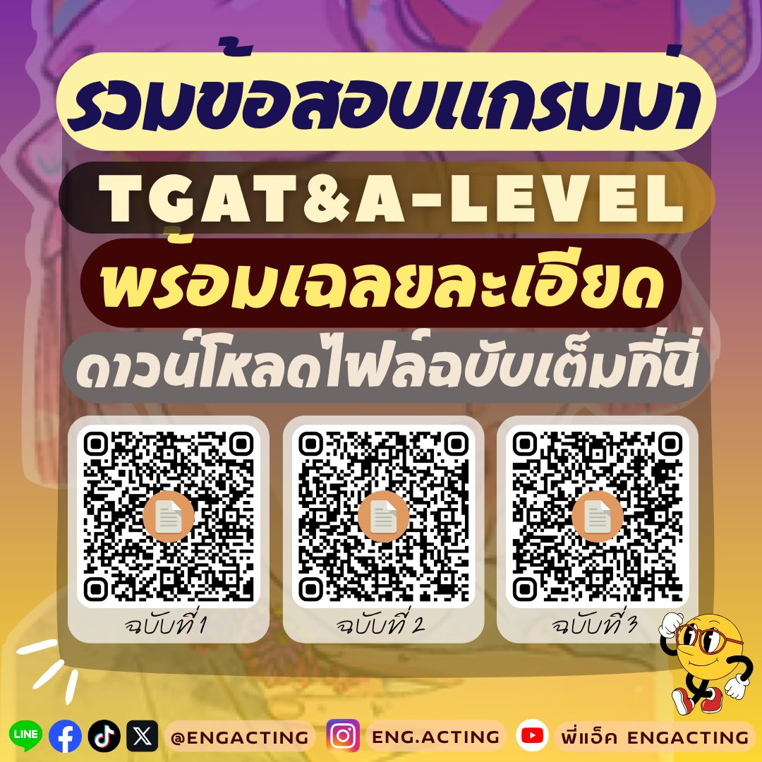 engacting's tweet photo. ✅แจกฟรี รวมให้ครบ “ข้อสอบแกรมม่า 3 ฉบับ”
⚠️ “แกรมม่าทุกเรื่อง” เคยออกข้อสอบ TGAT และ A-Level มาแล้ว #dek69

📌ฉบับ 1 > https://t.co/kp0Pc5uA2h

📌ฉบับ 2 > https://t.co/u7SojYuVfL

📌ฉบับ 3 > https://t.co/h2gdqtIb1X

#dek70 #dek71 อย่าลืมเข้ามาทำกันนะคะ💖
#tcas68 #tgateng #tgat https://t.co/tAQC5hiB5b