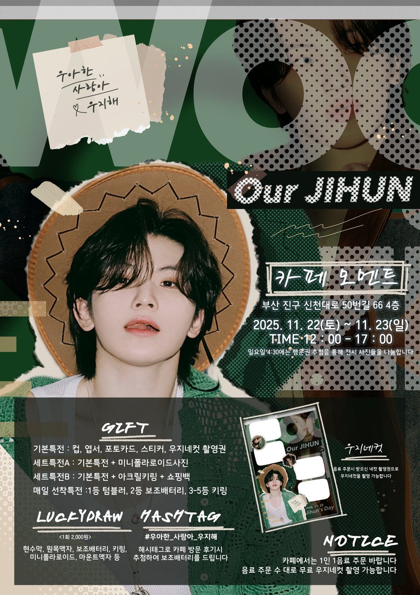 ✩‧₊⋆ 2025년 부산 #우지 생일 카페 이벤트⋆˚.•✩

📍  카페 모멘트 (부산)
🗓️  11/22 - 11/23 (토~일)

#우아한_사랑아_우지해

추첨을 통해 #RT '우지 보조배터리'를 증정합니다!

#세븐틴 #SEVENTEEN #WOOZI #우지생카