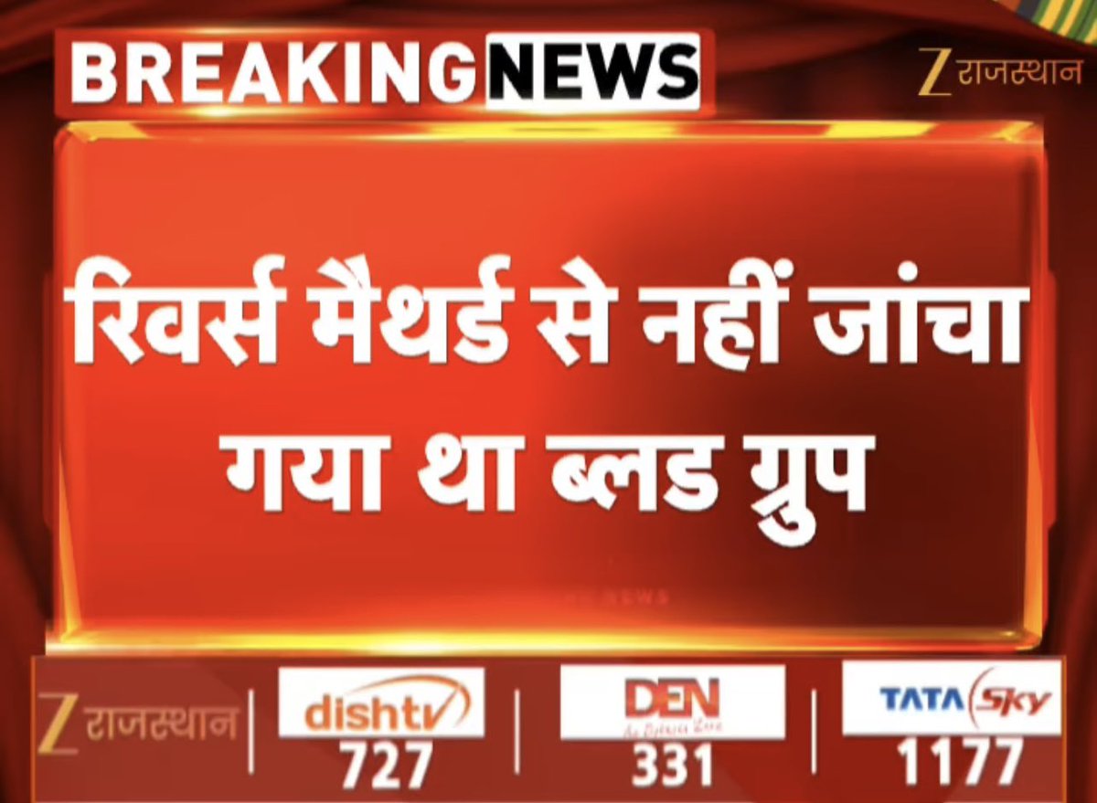 asharamnagar_'s tweet photo. राजस्थान में लगातार सामने आ रही गलत ब्लड ग्रुप चढ़ाने की घटनाएं चिंताजनक हैं। ब्लड बैंक टेक्नीशियन के लिए कैडर सेवा नियम बनाकर भर्ती करना बेहद ज़रूरी है।
सभी योग्य टेक्नीशियन को मौका,ताकि मरीजों की जान सुरक्षित रहे और हास्पिटल में मापदंडों का पूरी तरह पालन हो।
@RajGovOfficial https://t.co/m7alJhai6s