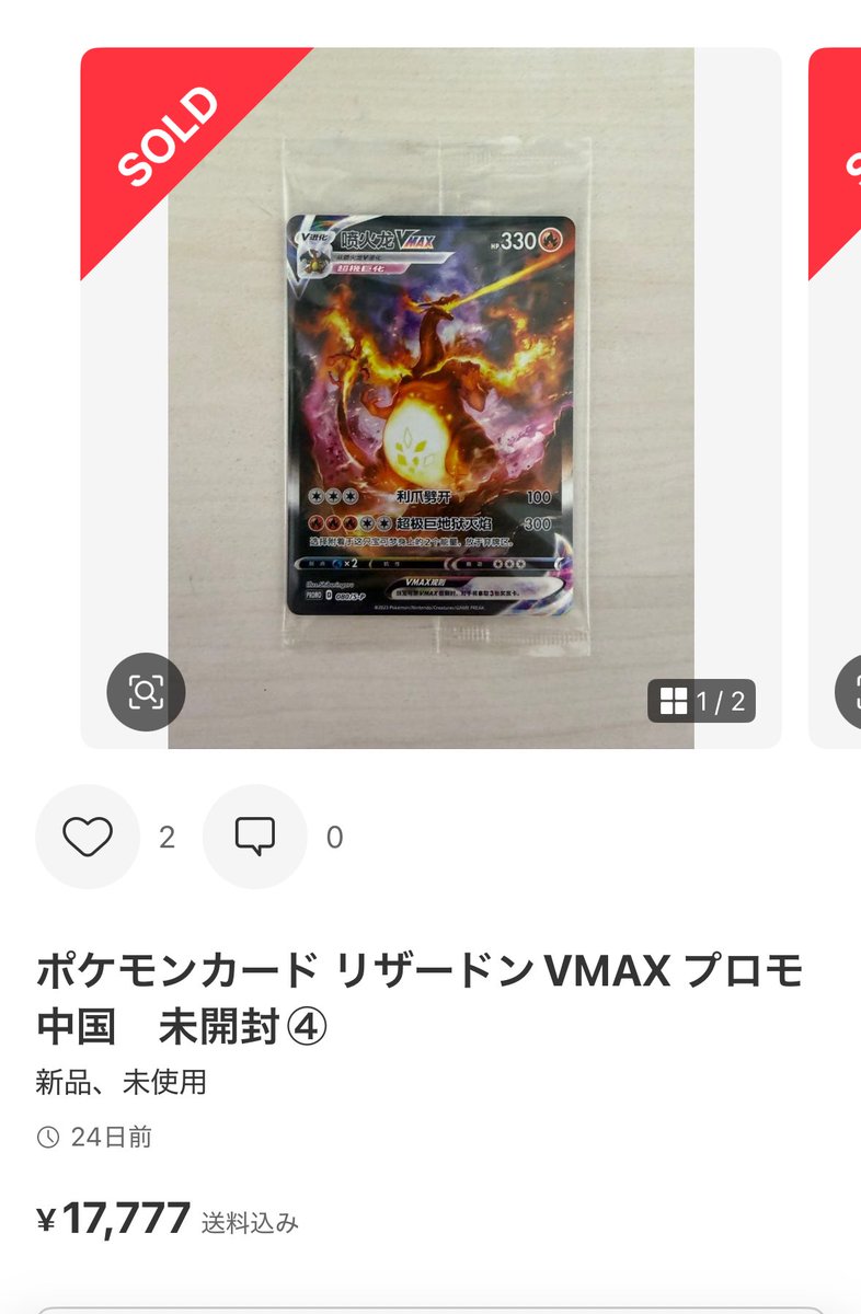 ワ*A様 #ゆんの気まぐれオークション　梅）　トレーナーズ　フシギソウ　リザード zutto@トレカ投資、販売情報特化 on X