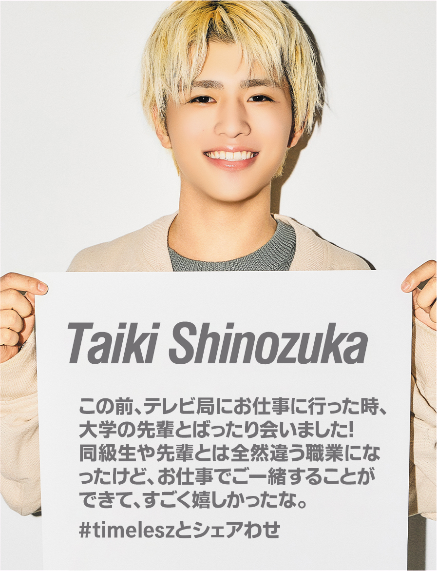この前、テレビ局にお仕事に行った時、大学の先輩とばったり会いました！
同級生や先輩とは全然違う職業になったけど、お仕事でご一緒することができて、すごく嬉しかったな。

#timeleszとシェアわせ
by #篠塚大輝

🍽️ ovtp.jp/timelesz/sts_r…

『Steal The Show / レシピ』
🗣️ 2025.11.12 Release