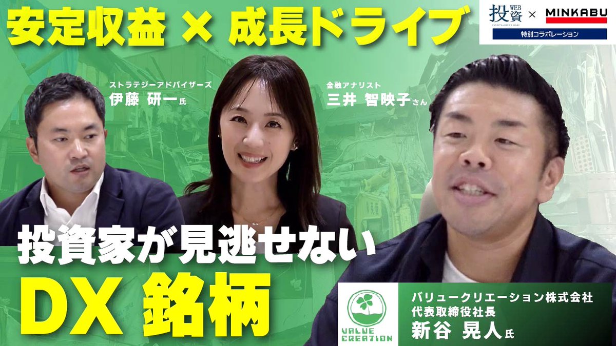 新谷 晃人 / バリュークリエーション株式会社 (@value_shinya) / Posts / X