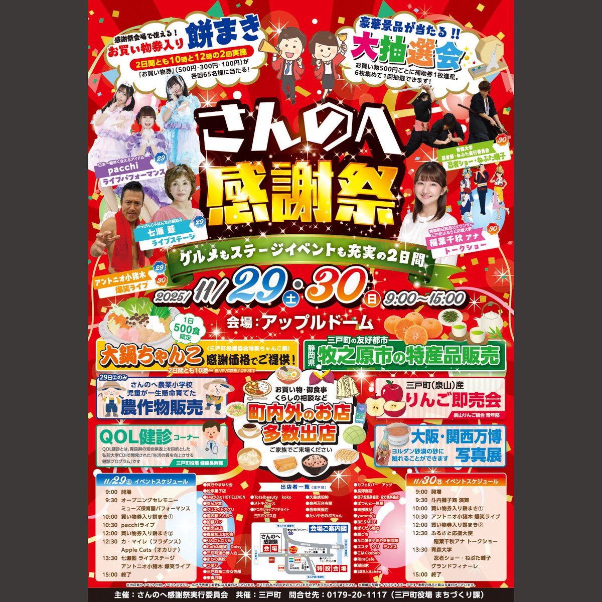 11月29日・30日に「さんのへ感謝祭」が開催されます／／ 当日は