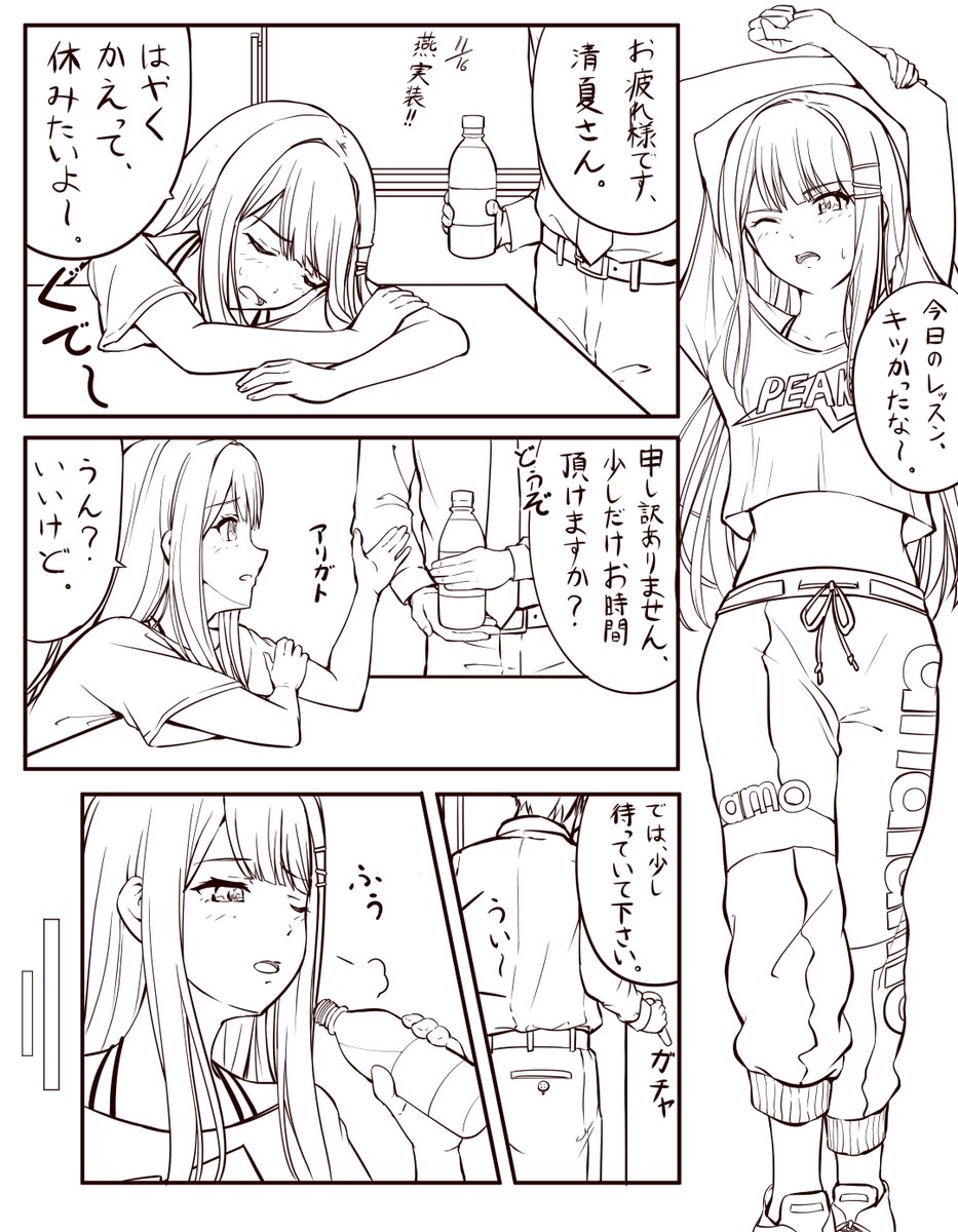 清夏さんへ①
#学マス #紫雲清夏