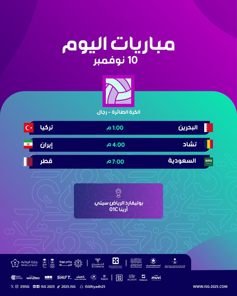 مباريات اليوم 
دورة العاب التضامن الاسلامي السادسة