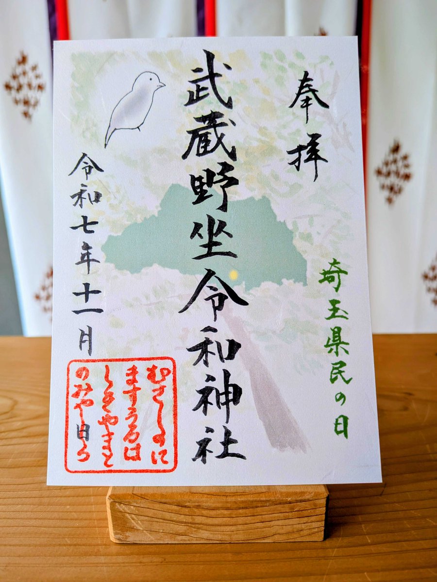 ご用命用】限定御朱印 武蔵野座令和神社 艦これ 伊勢改二 ご用命用