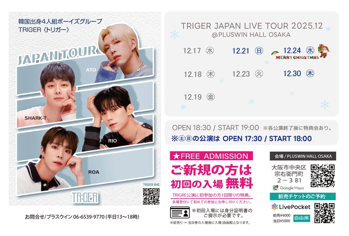 trigger_jp's tweet image. ［📢］

❄︎ ｡ﾟ•┈ ❄︎ ┈•ﾟ｡ 🎅🏻🎄 ｡ﾟ•┈ ❄︎ ┈•ﾟ｡ ❄︎ 

 『 TRIGER 2025 JAPAN LIVE TOUR 』
            12月スケジュールが決定!!

 ❄︎ ｡ﾟ•┈ ❄︎ ┈•ﾟ｡ 🎅🏻🎄 ｡ﾟ•┈ ❄︎ ┈•ﾟ｡ ❄︎

🔗t.livepocket.jp/t/hgeve
発売日：11.16(日) 13:00~

#TRIGER #트리거