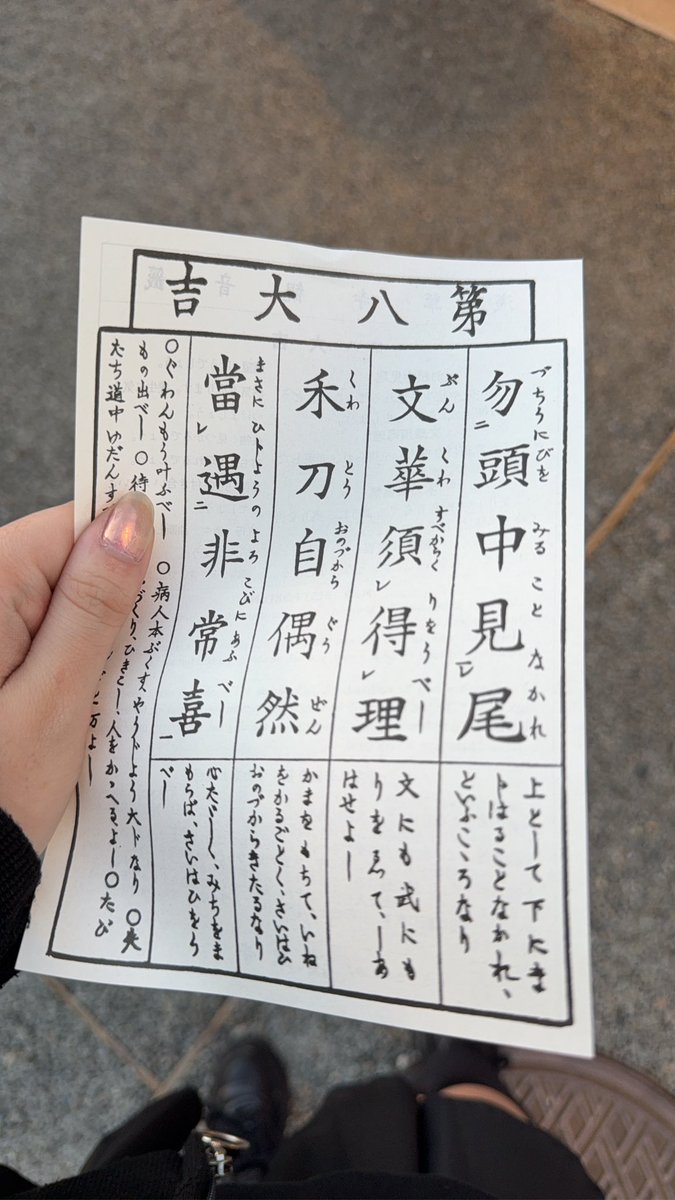 imu_maimai's tweet image. 浅草 七海に奢りました。

うちは大吉引いたのに凶引いたのおもろい