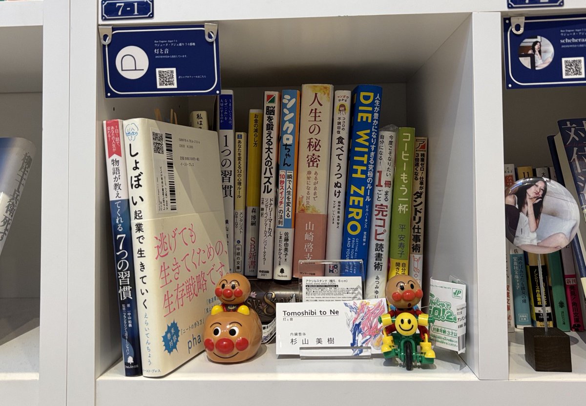 #SOLIDA #灯と音 さんの棚に、生きるヒントをくれる2冊が仲間入り。
『物語が教えてくれる7つの習慣』。
『しょぼい起業で生きていく』。
あなたの未来を照らす「灯」となる一冊を見つけてください。
 
棚主ページはこちら↓ 
passage.allreviews.jp/store/QEC6NXRS…

#PASSAGE
#共同書店
#神保町