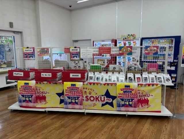 アイドル中古グッズ即売会～STARTO ENTERTAINMENT 他関連専門