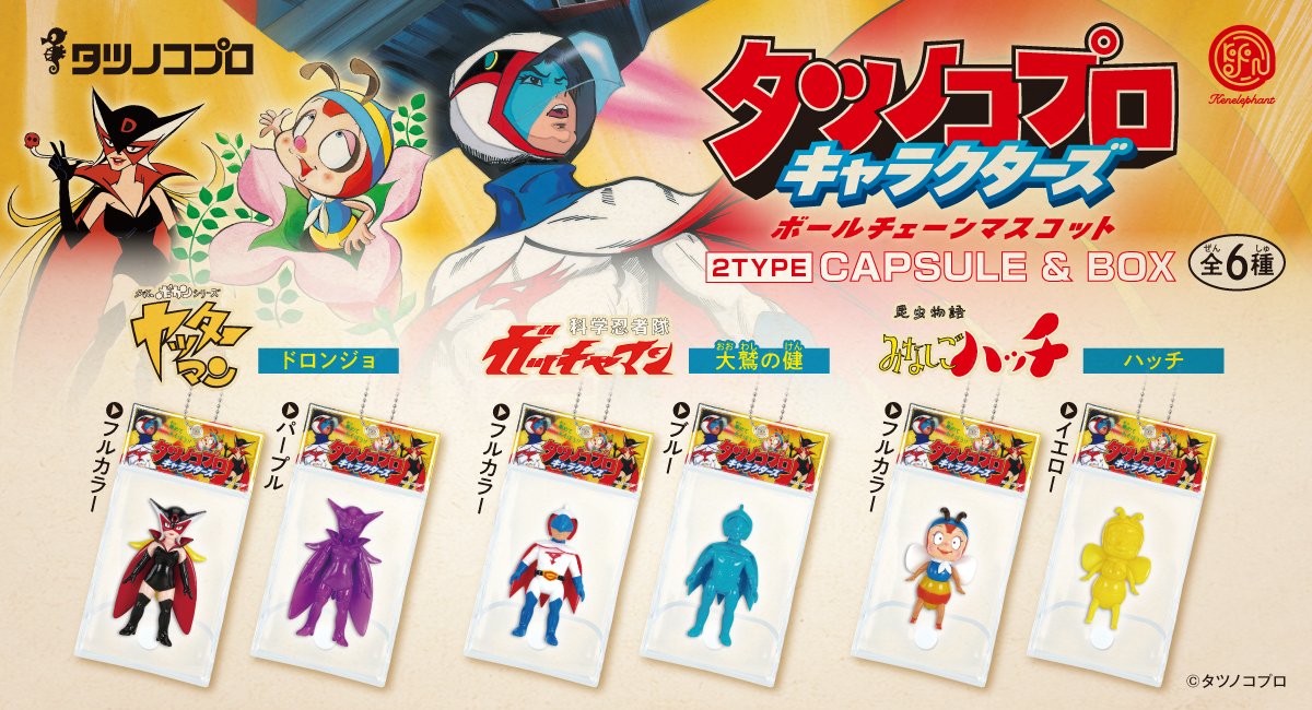 キャプテンフューチャー 消しゴム4種 プロトン銃 キャプテン