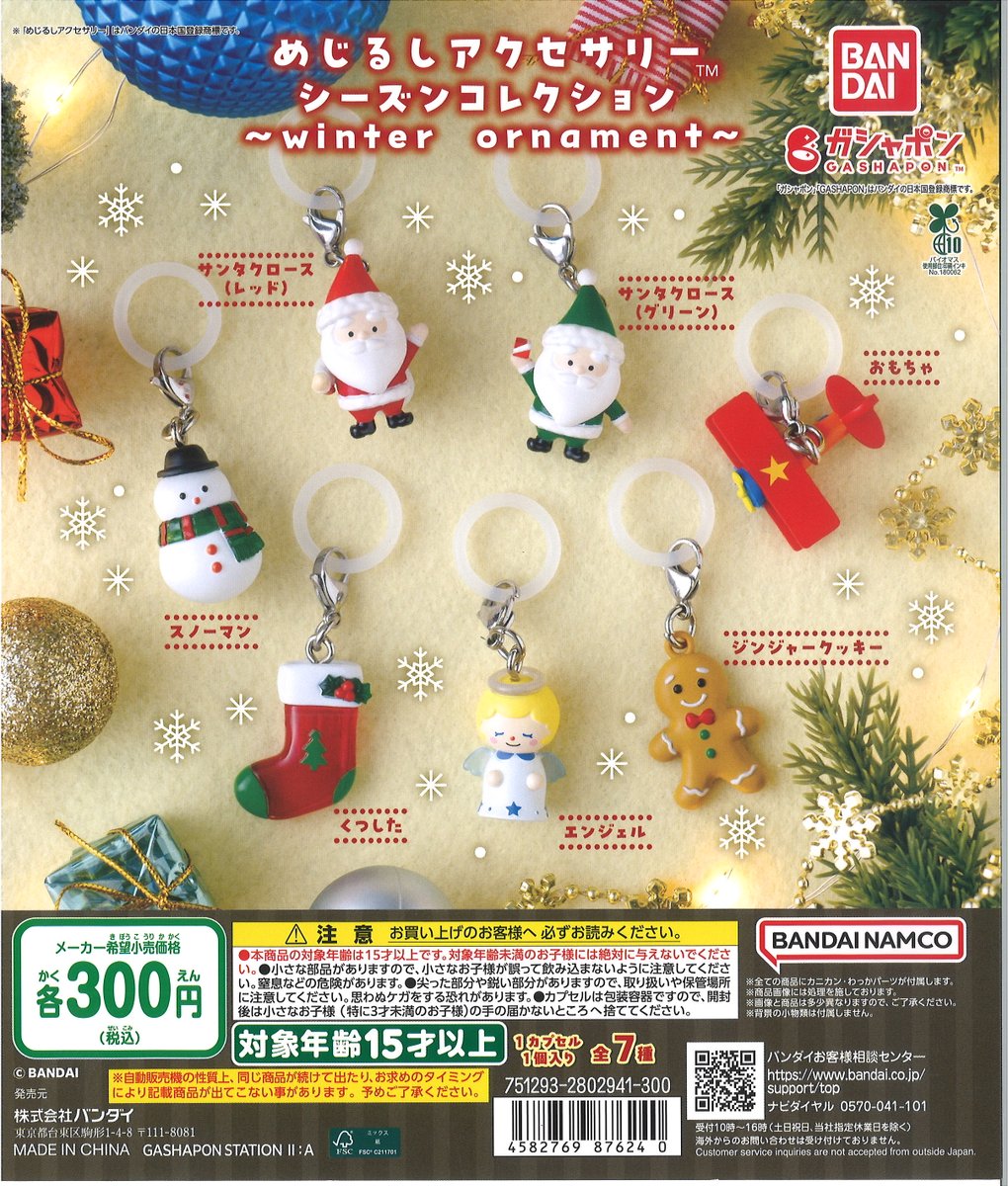 クリスマスカプセルガチャ ガシャポンバンダイオフィシャルショップ横浜ワールドポーターズ店 on X