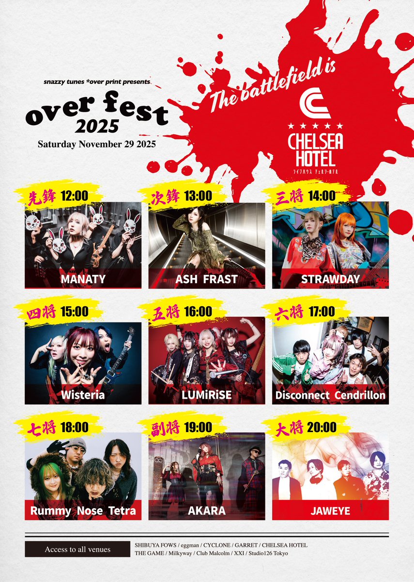 👊The battlefield is "CHELSEA HOTEL"👊

11月29日(土) 渋谷10会場
SNAZZY TUNES × over print pre.
⚡️over fest 2025⚡️

CHELSEA HOTELステージの出演者はこの9組🔥

①MANATY <a href="/MANATYofficial/">MANATY_OFFICIAL</a>
②ASH FRAST <a href="/ASH_FRAST/">ASH FRAST/ 愛沢絢夏 official</a>
③STRAWDAY <a href="/STRAWDAY_OFCL/">STRAWDAY</a>
④Wisteria <a href="/Wisteria_tokyo/">Wisteria</a>
⑤LUMiRiSE <a href="/_LUMiRiSE/">LUMiRiSE</a>