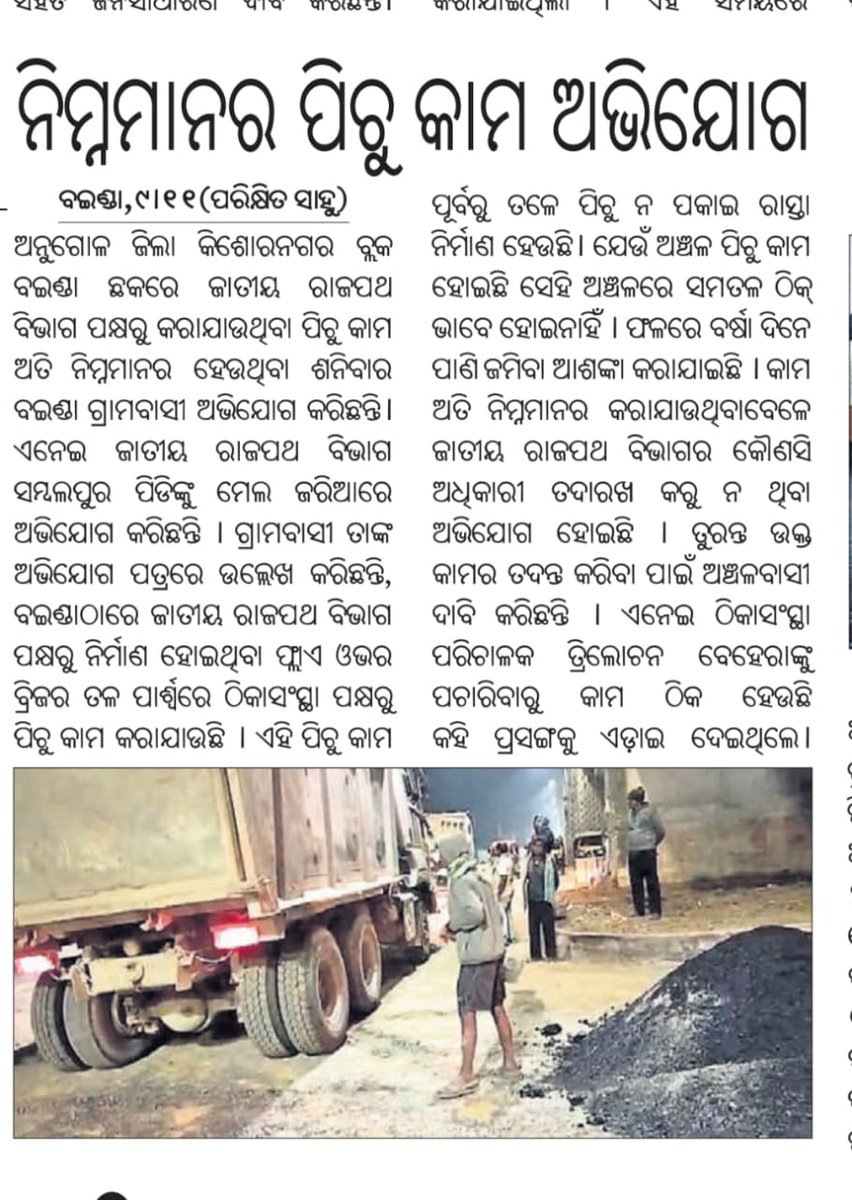 Please kindly look into this matter and resolve the issue <a href="/CMO_Odisha/">CMO Odisha</a> <a href="/PWD_Odisha/">Works Department, Odisha</a> <a href="/angul_dm/">Collector and District Magistrate, Angul</a> <a href="/SecyChief/">ChiefSecyOdisha</a> <a href="/PrithivirajBJP/">Prithiviraj Harichandan</a> <a href="/SANJAYAKUMARSI7/">SANJAYA KUMAR SINGH</a> <a href="/MohanMOdisha/">Mohan Charan Majhi</a> 
Today <a href="/DharitriLive1/">Dharitri Live</a>