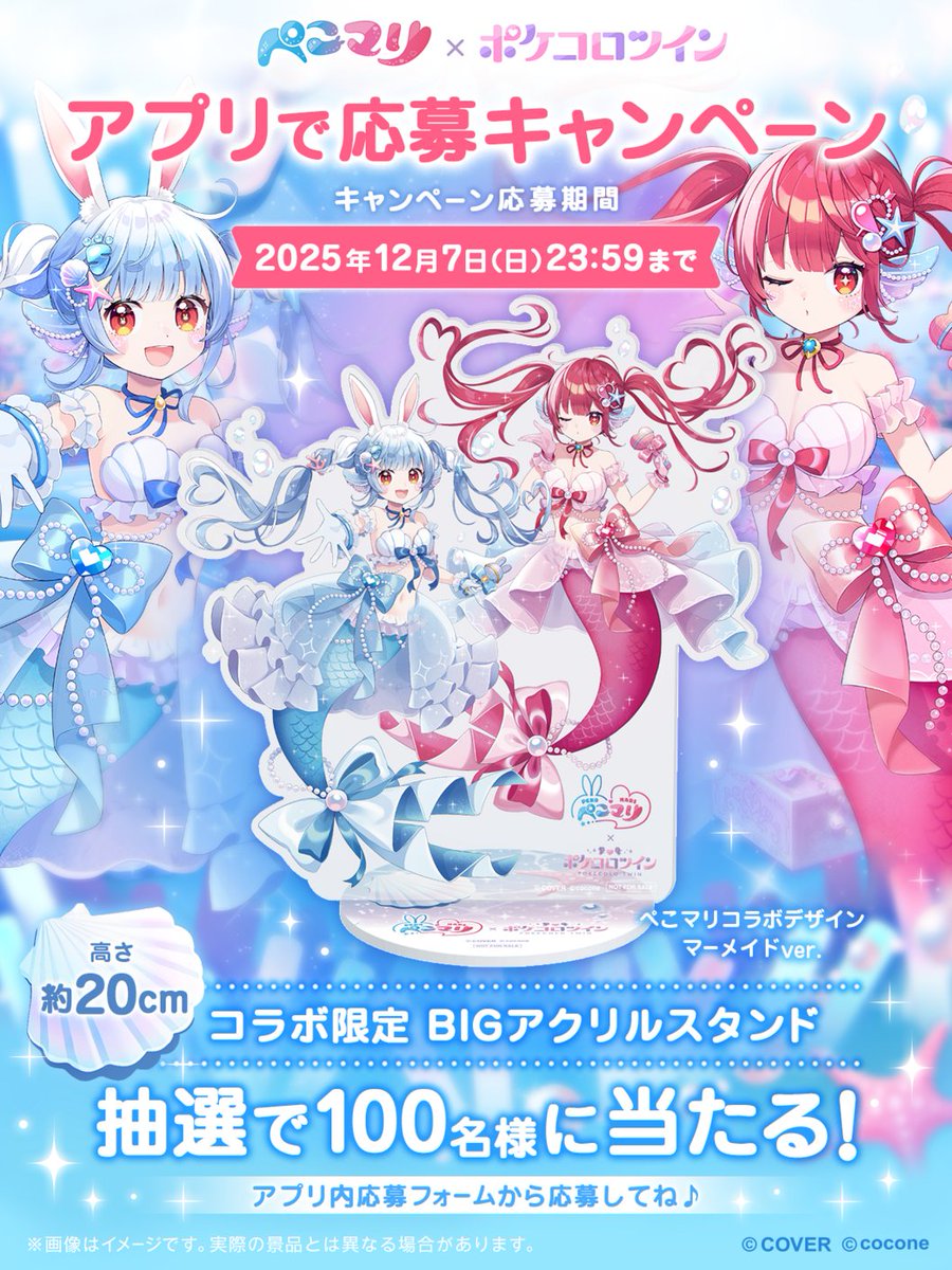 ポケコロツイン WINDBREAKERBIGアクリルスタンド